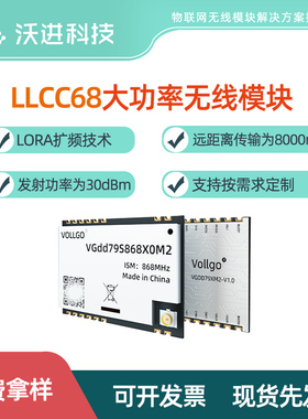 LLCC68大功率LoRa扩频远距离高速率8000米传输模块1W功率30dBm