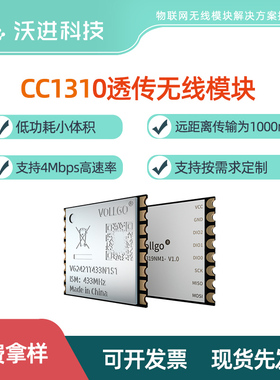 TI CC1310低功耗远距离915MHz UART透传模块 温湿度数据采集模块
