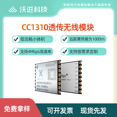 TICC1310低功耗温湿度无线模块