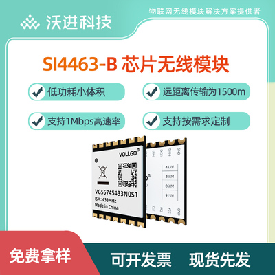SI4463FSK远距离抄表无线模块