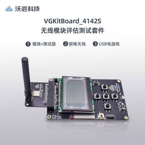 沃进科技lora模块评估数据传输