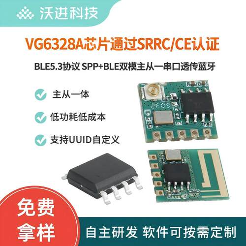 AC6328A蓝牙模块BLESRRC/CE认证