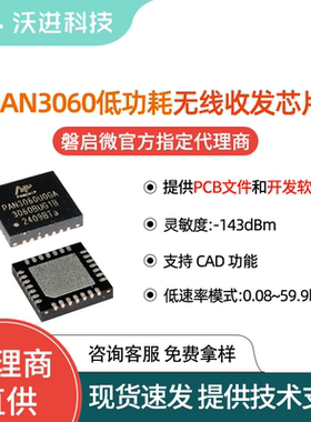 PAN3060U0GA低功耗远距离ChirpLAN国产无线收发IC射频芯片QFN28