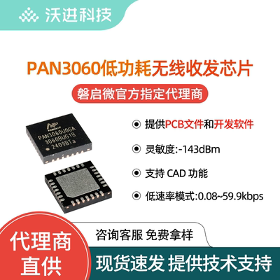 PAN3060芯片低功耗远距离国产IC