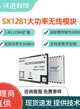 SX1281 LORA双向传输2.4G远距离PA+LNA 1Wlora大功率无线射频模块