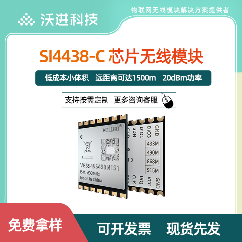 芯科SI4438模块收发一体无线模块