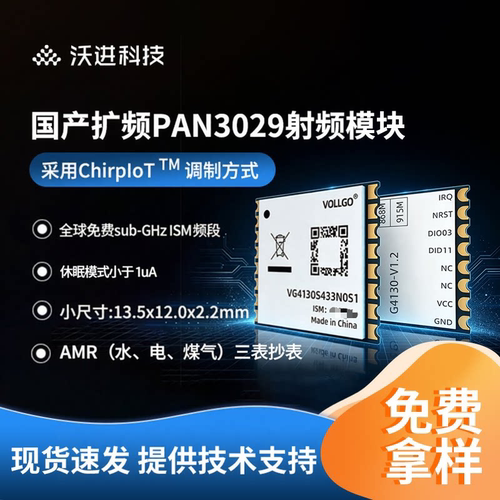 PAN3029国产扩频与SX1262/1268互通双向收发Lora无线模块