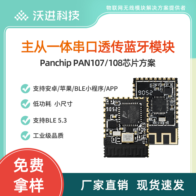蓝牙模块  BLE5.3低功耗主从一体小尺寸远距离串口透传蓝牙模块