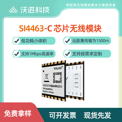 SI4463远距离小尺寸868/915MHZ无线温湿度/扫地机/智能家居模块