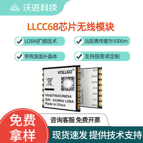 LLCC68lora工业级915mhz无线模块