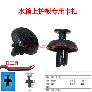 适配雷克萨斯LX470LX570 GX400发动机盖罩卡子机舱水箱上护板卡扣