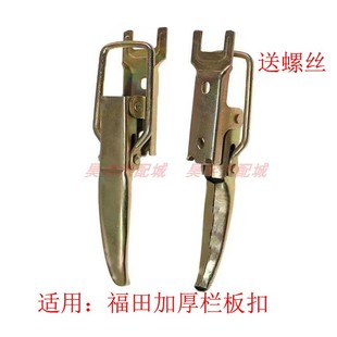 适用北京福田汽货车时代驭菱箱货拉扣后斗挡板锁扣后货箱栏板扣手