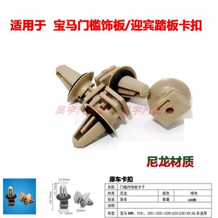 适用BMx1x3x5x6迷你3/4系5/6/7系车门槛护板卡扣迎宾脚踏板卡子