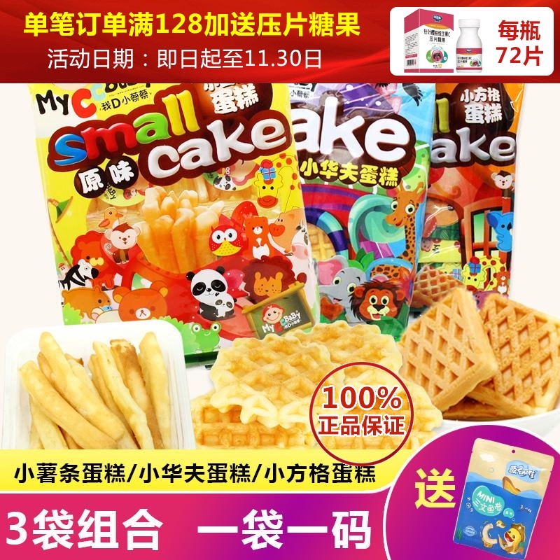 我d小蔡蔡小方格薯条华夫蛋糕儿童宝宝零食小吃休闲食品小蛋糕3袋
