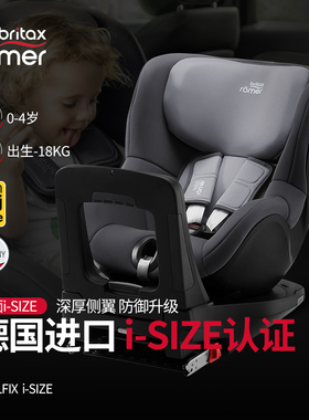 德国进口-britax宝得适双面骑士isize0-4岁儿童安全座椅360度旋转