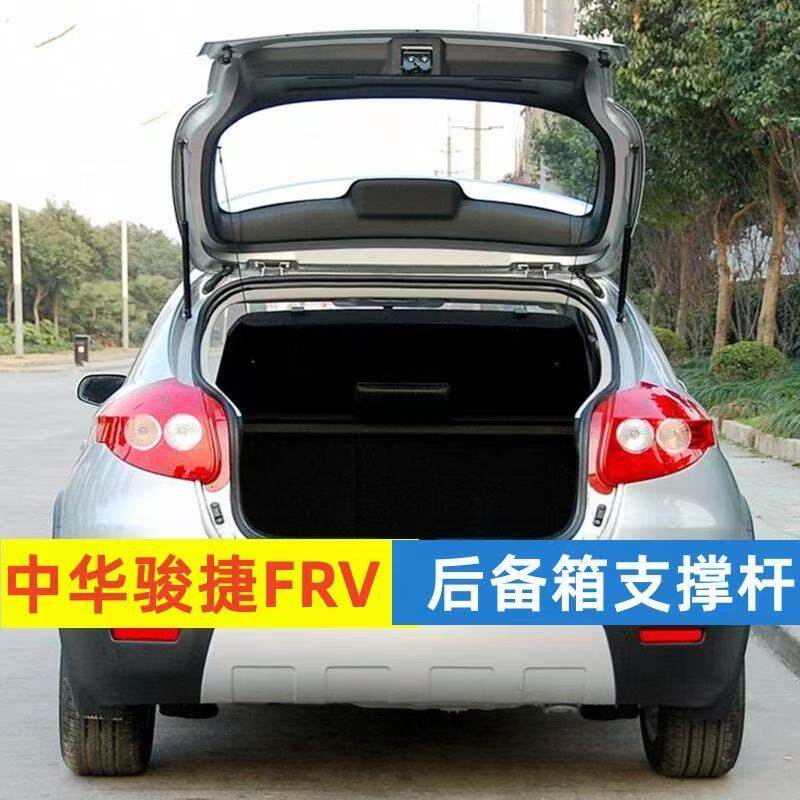 中华骏捷FRV后备箱液压支撑杆伸缩杆后尾门升降举升顶杆弹簧杆