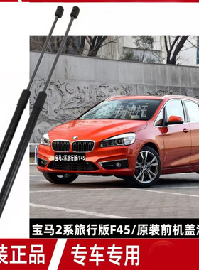 宝马2系F45旅行版原装前机盖液压撑杆引擎盖伸缩杆气动液压弹簧器