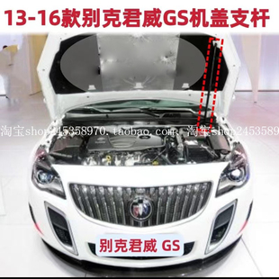 13-16款别克君威GS原装 前机盖支撑杆发动机盖液压杆引擎盖气压杆