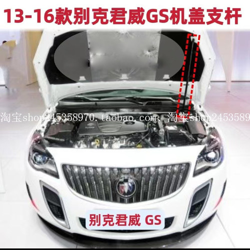 13-16款别克君威GS原装 前机盖支撑杆发动机盖液压杆引擎盖气压杆