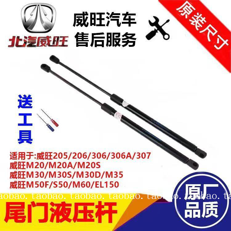 北汽威旺205306307液压杆M20M30M50后备箱尾门支撑杆改装配件压杆