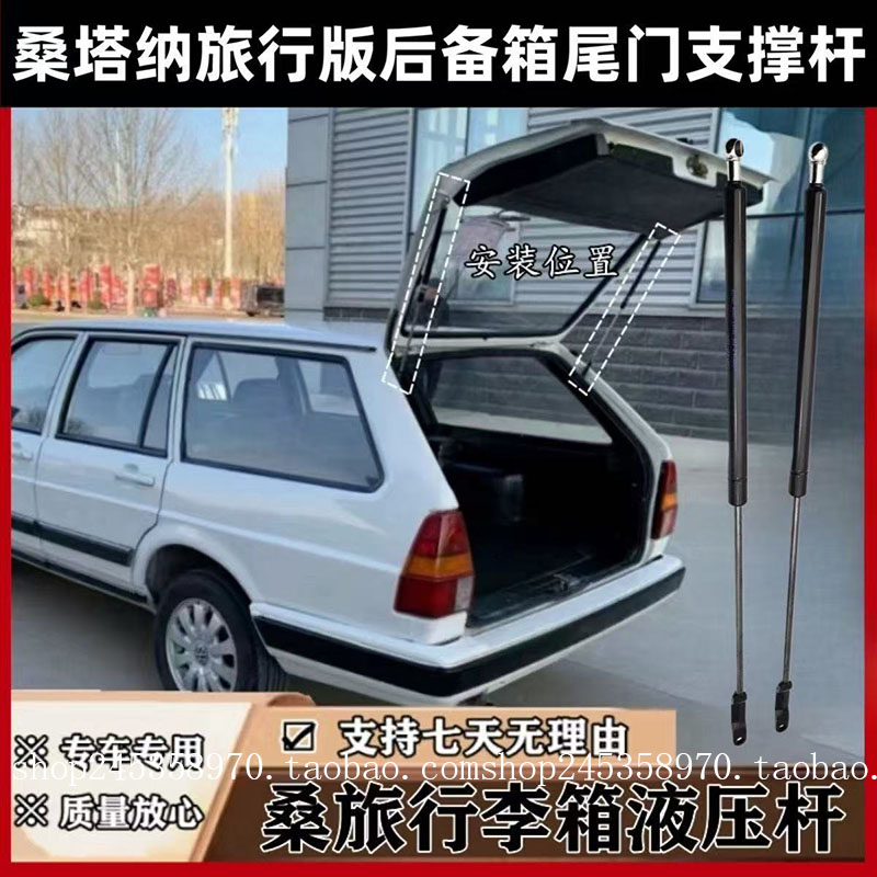 适配大众老桑塔纳桑旅旅行车后备箱行李箱尾门撑杆液压杆改装配件