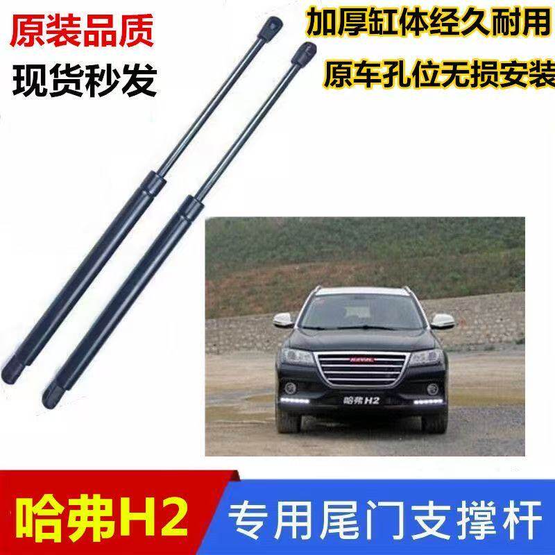 适用于长城哈弗H2后备箱液压杆哈弗H2原装液压杆后备箱支撑杆配件