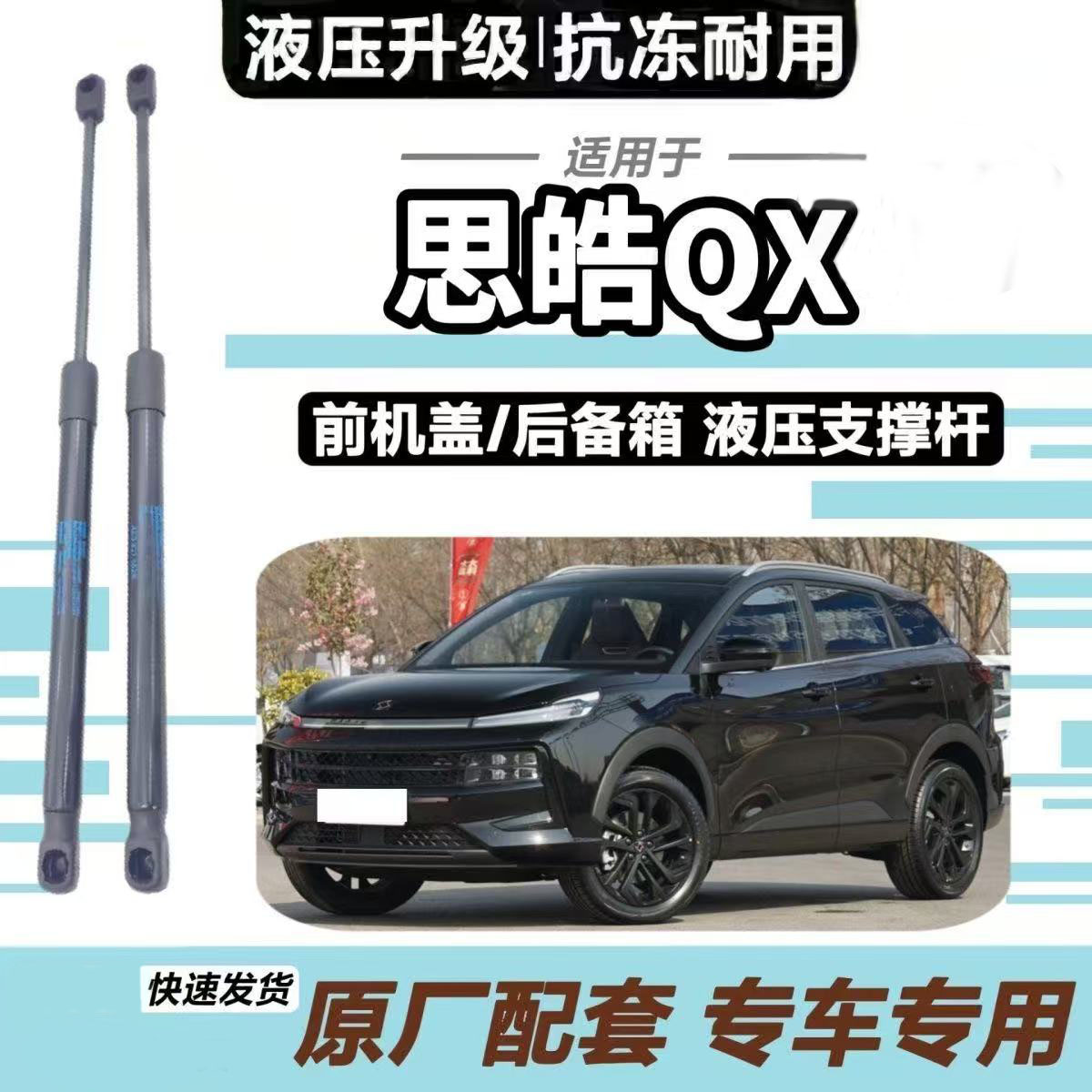 适用于思皓QX原装尾门撑杆后备箱液压支撑杆李箱杆伸缩杆