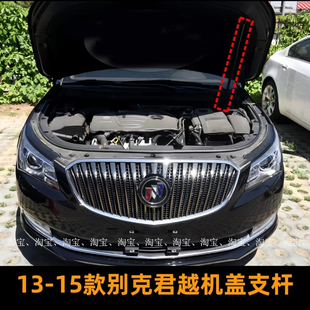 13-15款别克君越原装前机盖支杆发动机盖液压杆引擎盖气压伸缩杆