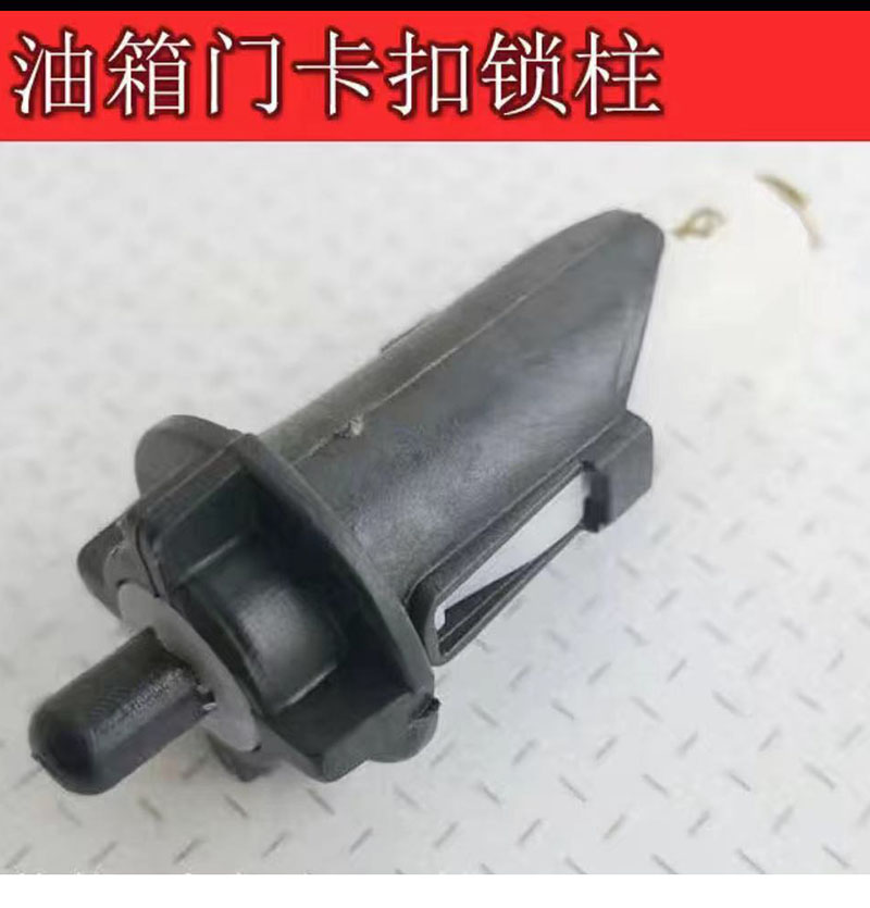 众泰Z300T600油箱盖拉线