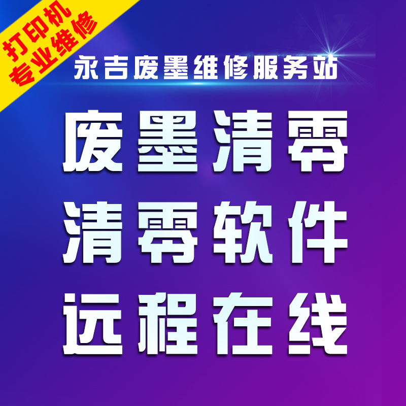 爱普生A1430 1500W L350 L303 L300 L801L201 L120打印机清零软件|ruв категории офисное оборудование/расходные материалы/соответствующие услуги, офисное оборудование, аксессуары и смежных услуг - от Buy2taobao.com для оказания профессиональной услуги покупки агента Taobao