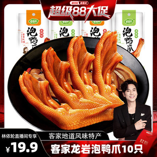 【林美丽推荐】泡鸭爪客家鸭爪香辣清香味脆鸭掌独立装卤味