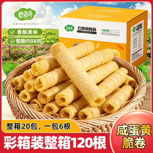 推荐注心蛋卷云食间整箱