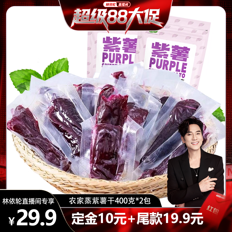 紫薯干云食间软糯香甜