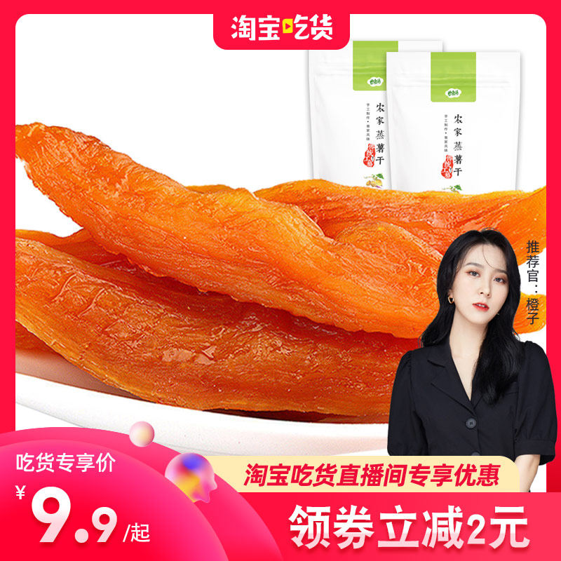 云食间_倒蒸红薯干500g农家工艺自制番薯地瓜干 软糯香甜儿时记忆