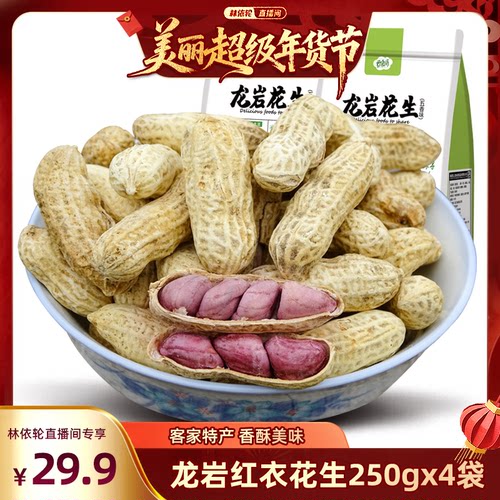 云食间龙岩花生250克*4包