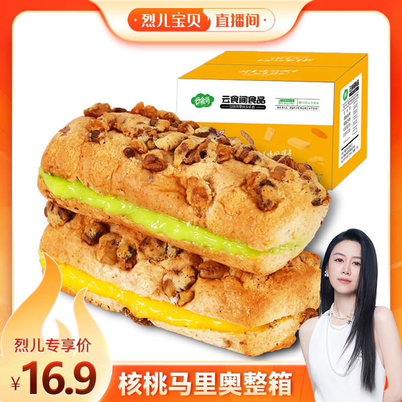 【核桃马里奥】整箱爆浆面包