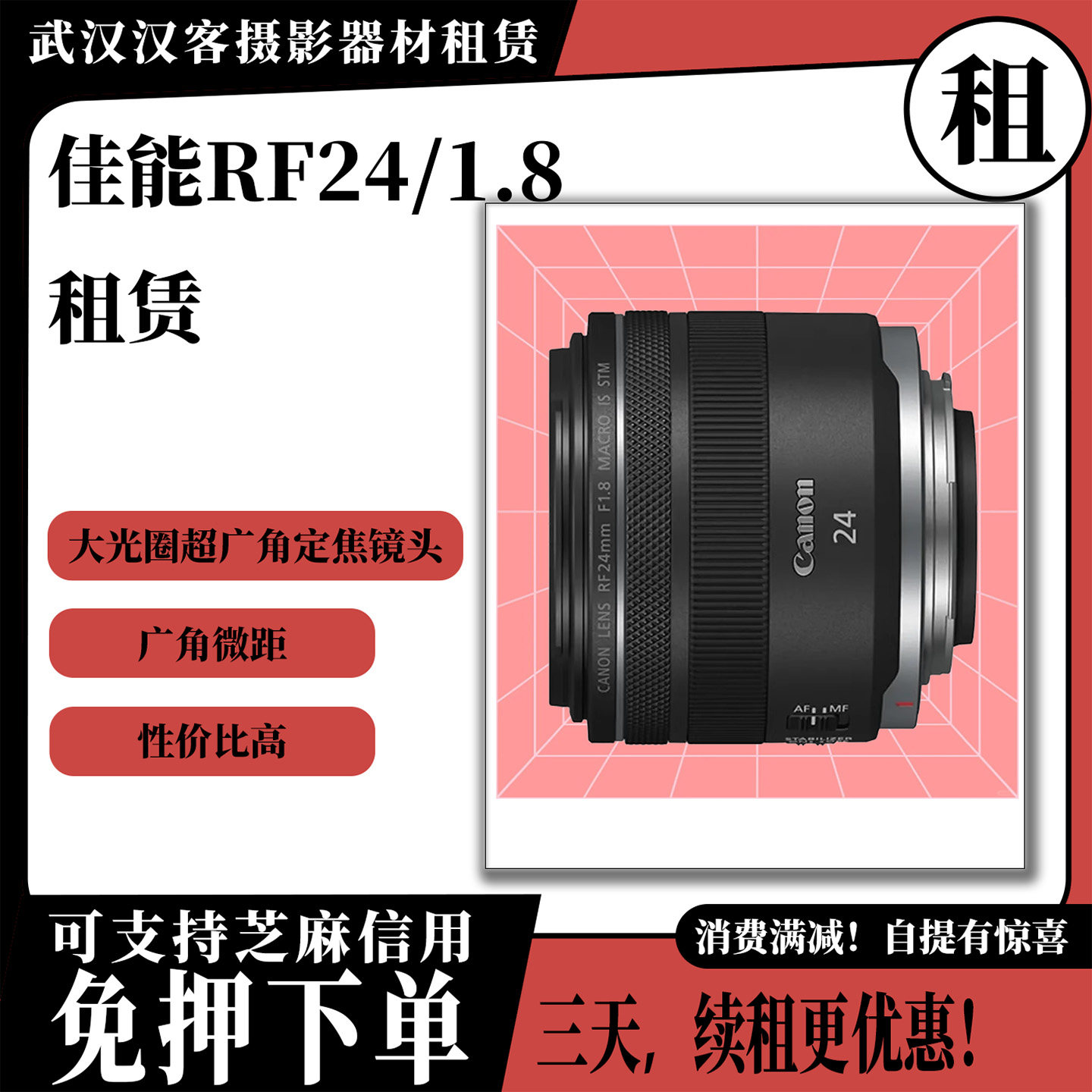 佳能RF24/1.8微单镜头