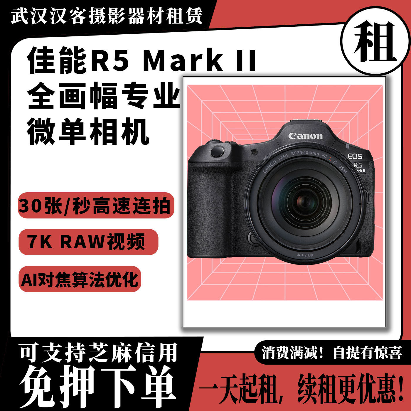 武汉本地租机出租佳能R5 Mark II专业全画幅微单相机