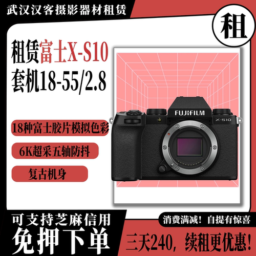 租赁出行旅游复古人像富士XS-10相机 武汉门店
