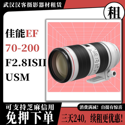 租赁长焦佳能EF70-200/2.8IS II USM 小白二代 武汉门店