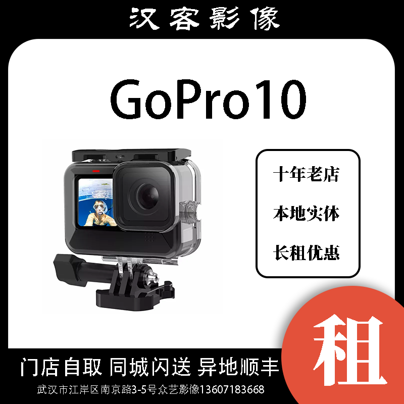 武汉出租 GoPro10 全景防水便携运动相机