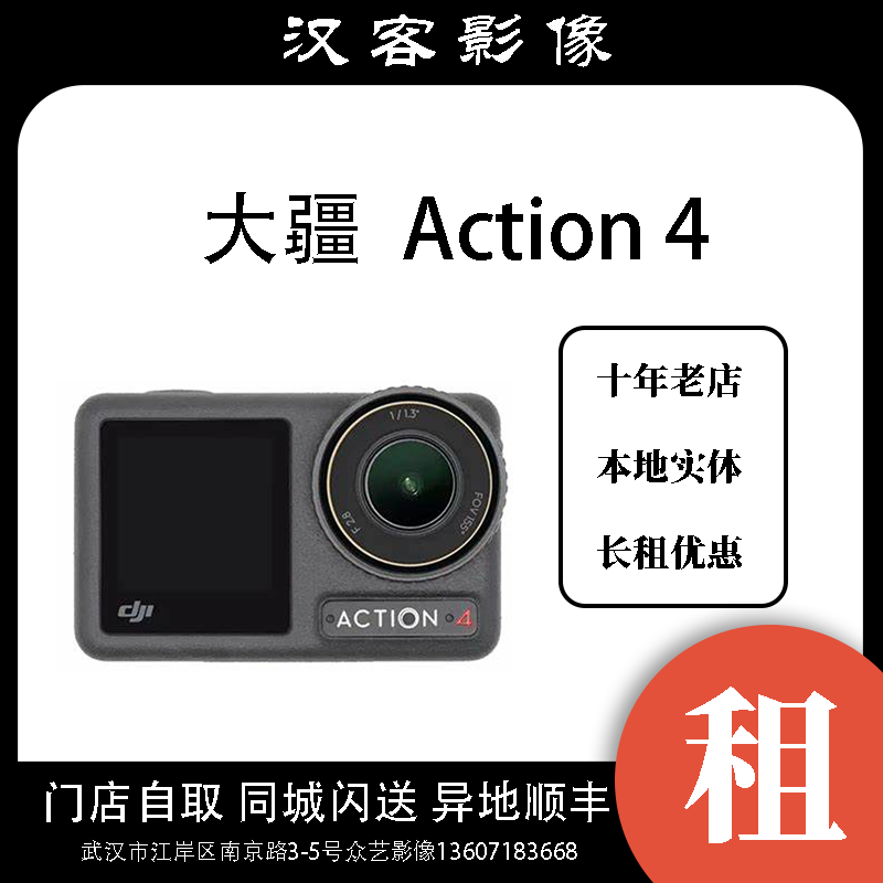 武汉出租 大疆  Action运动相机/数码摄像机