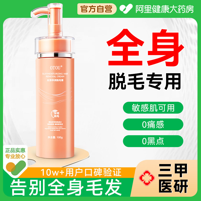 【敏肌专用】全身毛发可脱