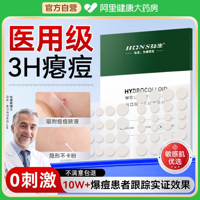 【医用级】痘痘贴消炎祛痘