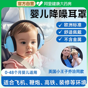 婴儿隔音耳罩防噪音学习坐飞机减压降噪音儿童睡觉耳机宝宝防护罩