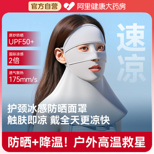 【冰感纤维】透气不闷痘防晒面罩