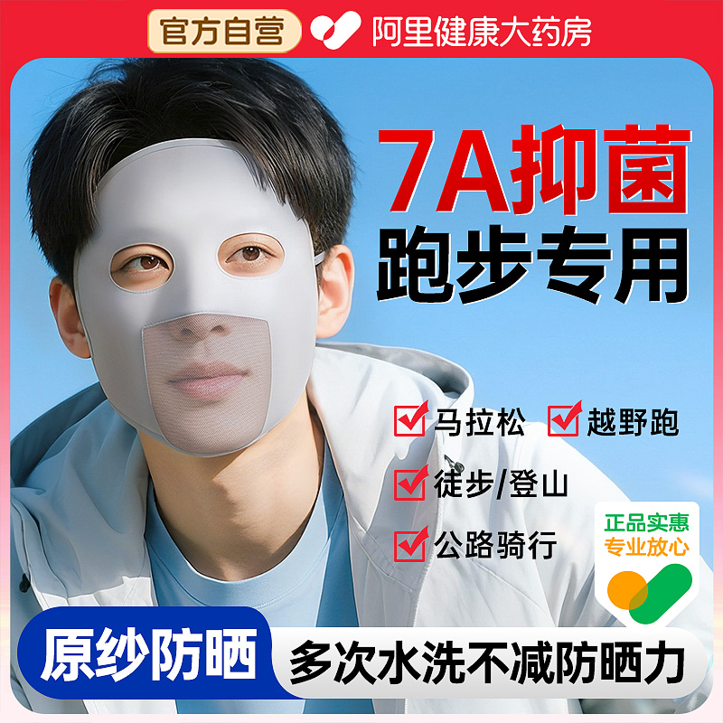 【原纱速凉】透气防晒面罩