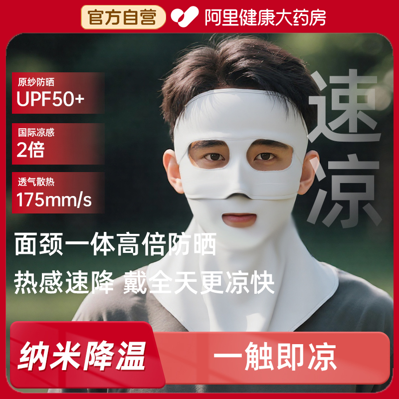 【立降5℃】冰丝透气防晒面罩