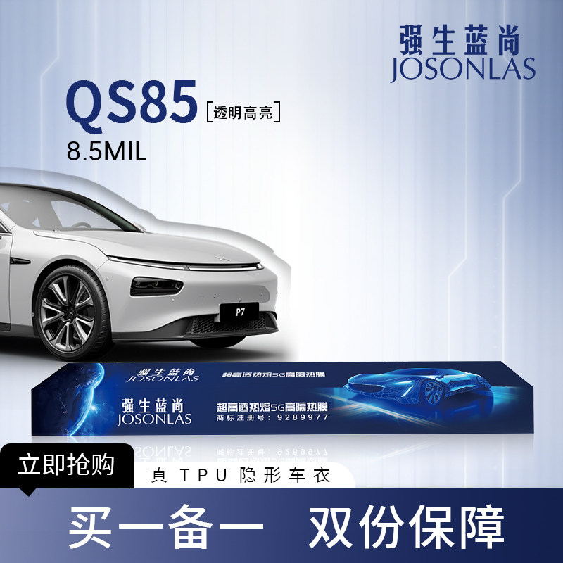 强生蓝尚TPU汽车隐形车衣全车漆面保护膜