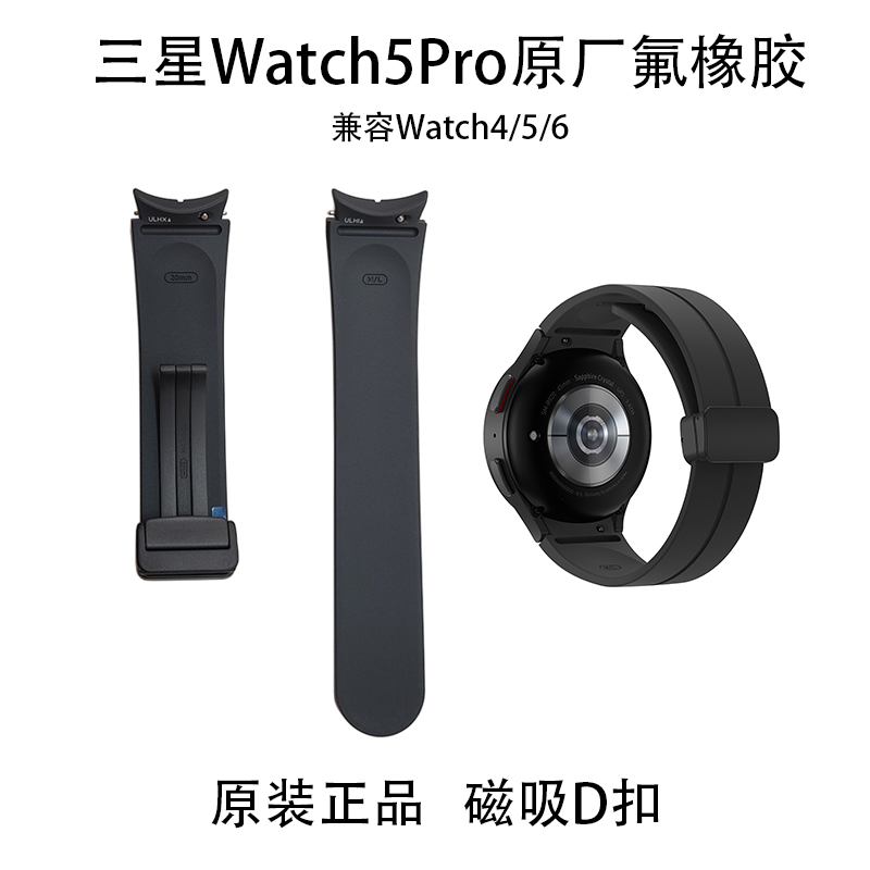 三星Watch5Pro表带Watch5氟橡胶Watch4原装R920手表带D扣磁吸 智能设备 智能手表手环表带/腕带 原图主图